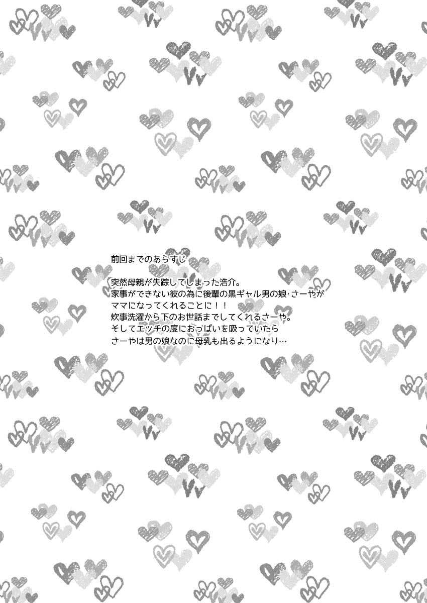 10 made Kazoerussu! page 3 full