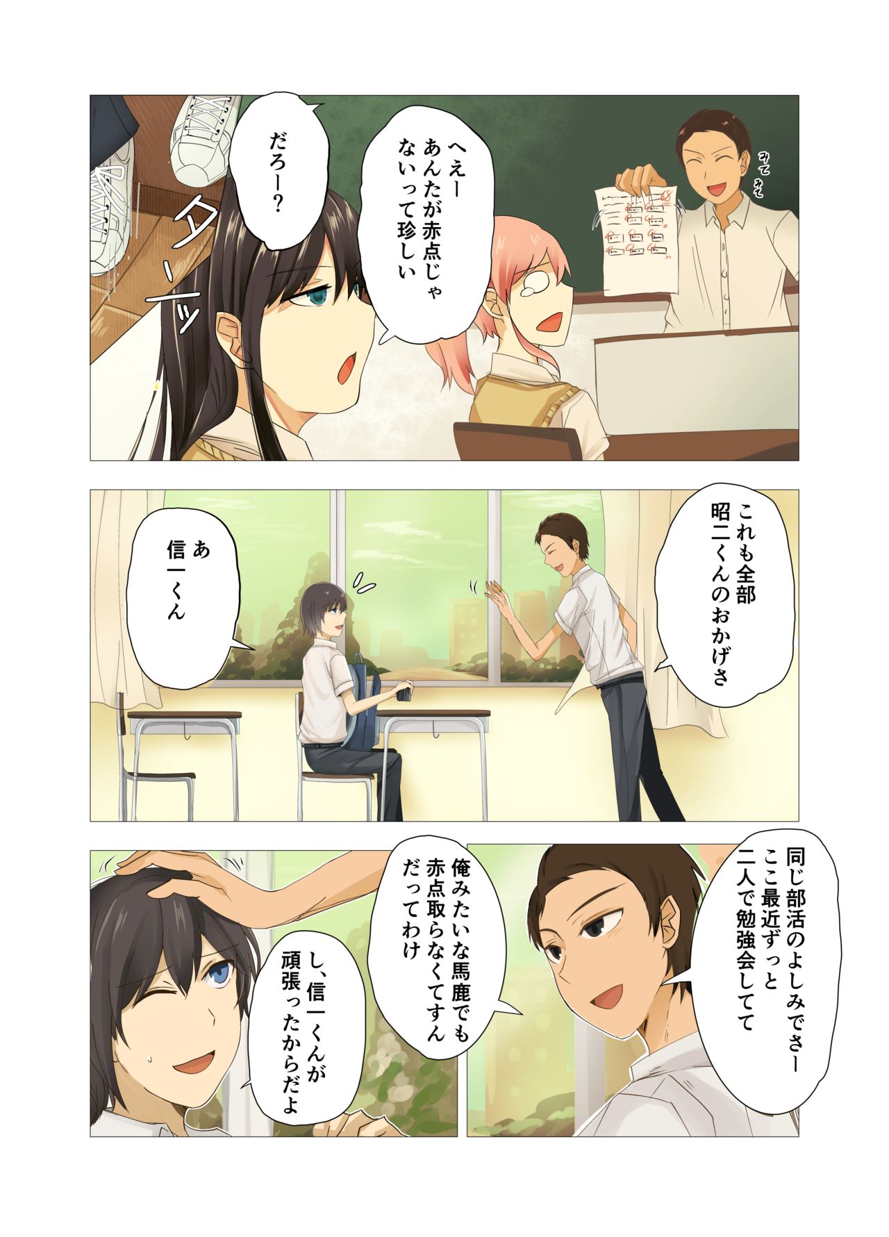Suiminkan -Kimi no Karada wa Boku no Mono- page 3 full