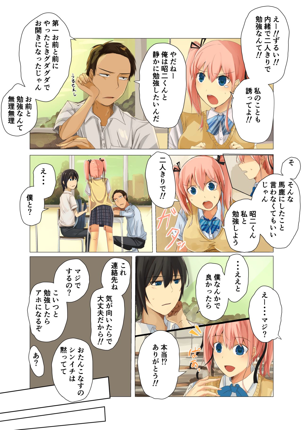 Suiminkan -Kimi no Karada wa Boku no Mono- page 4 full