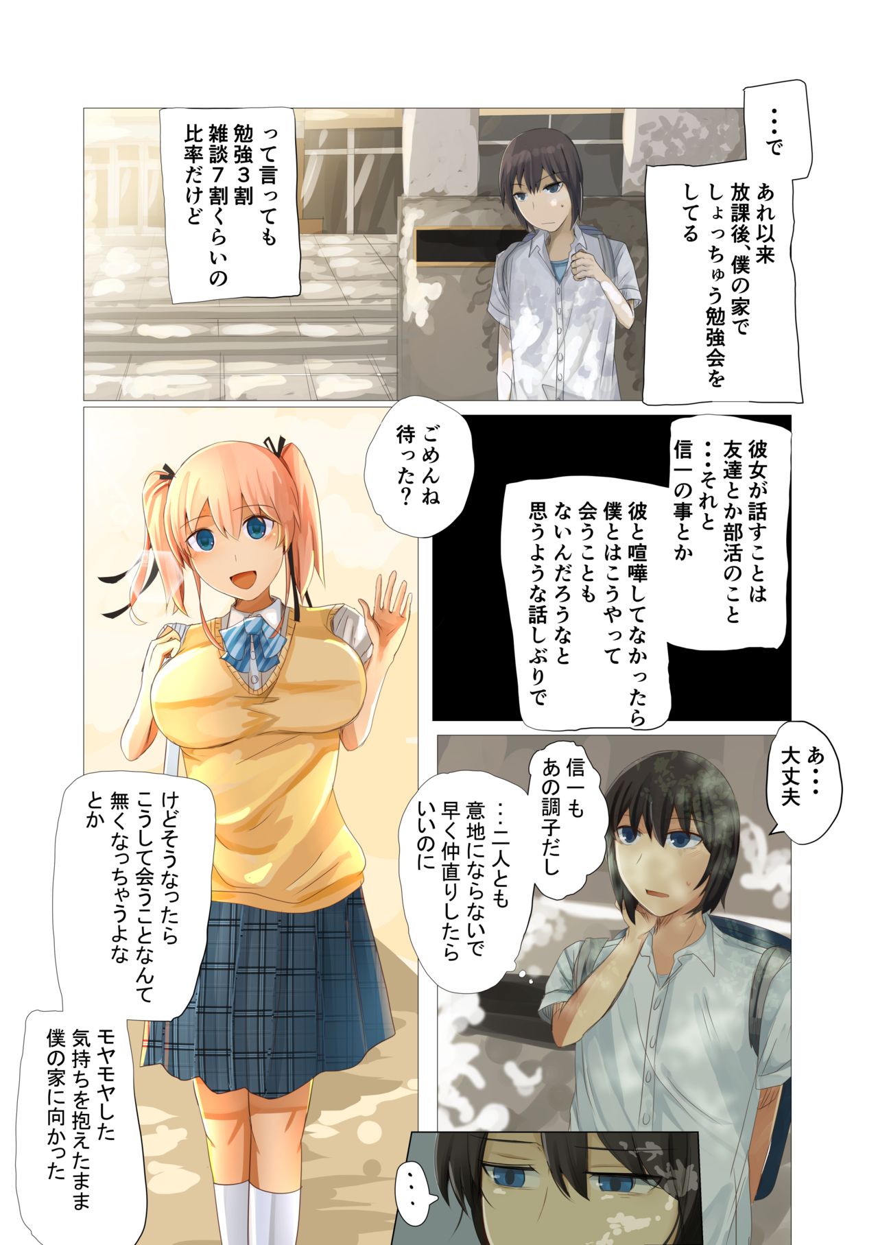 Suiminkan -Kimi no Karada wa Boku no Mono- page 5 full