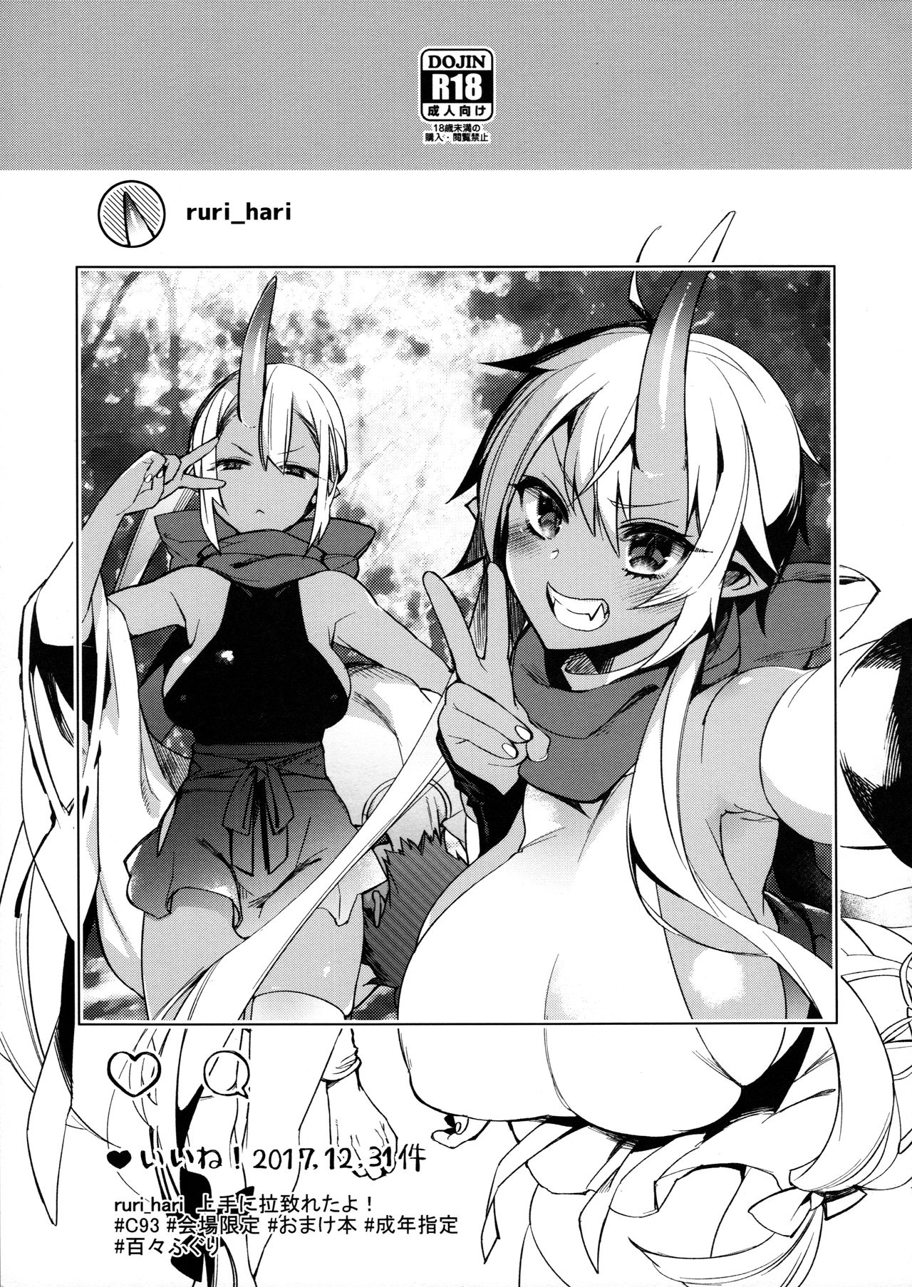 Omake C93 Kaijou Genteibon page 1 full