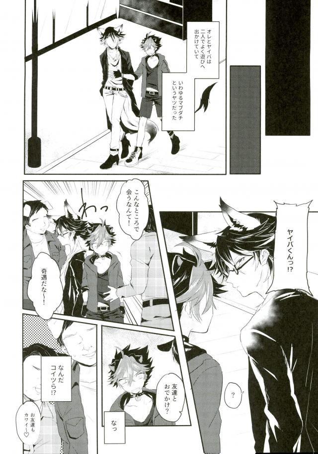 Omae wa Ore no Tomodachi page 3 full