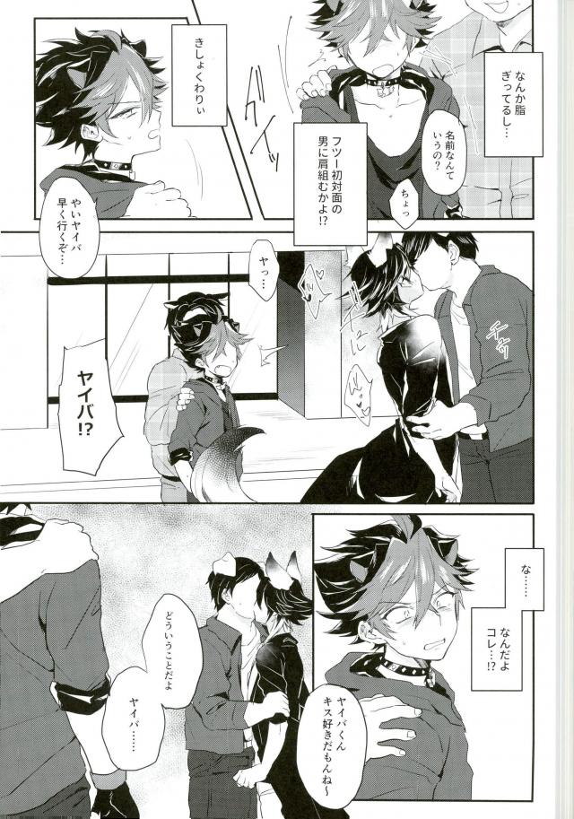 Omae wa Ore no Tomodachi page 4 full