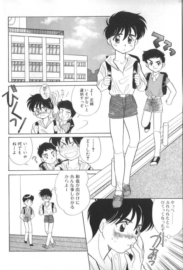 ROMEO Vol.01 page 9 full