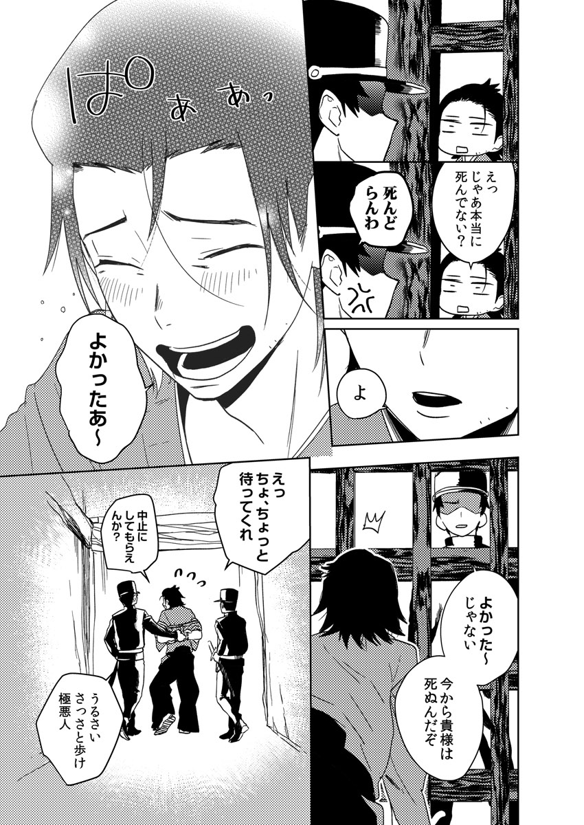 Samurai Lover 6 page 5 full