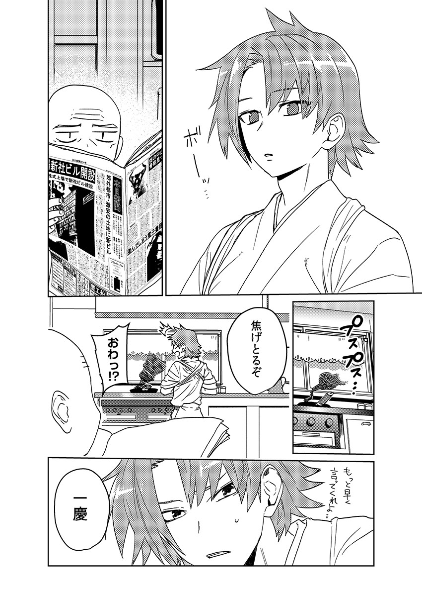 Samurai Lover 6 page 6 full
