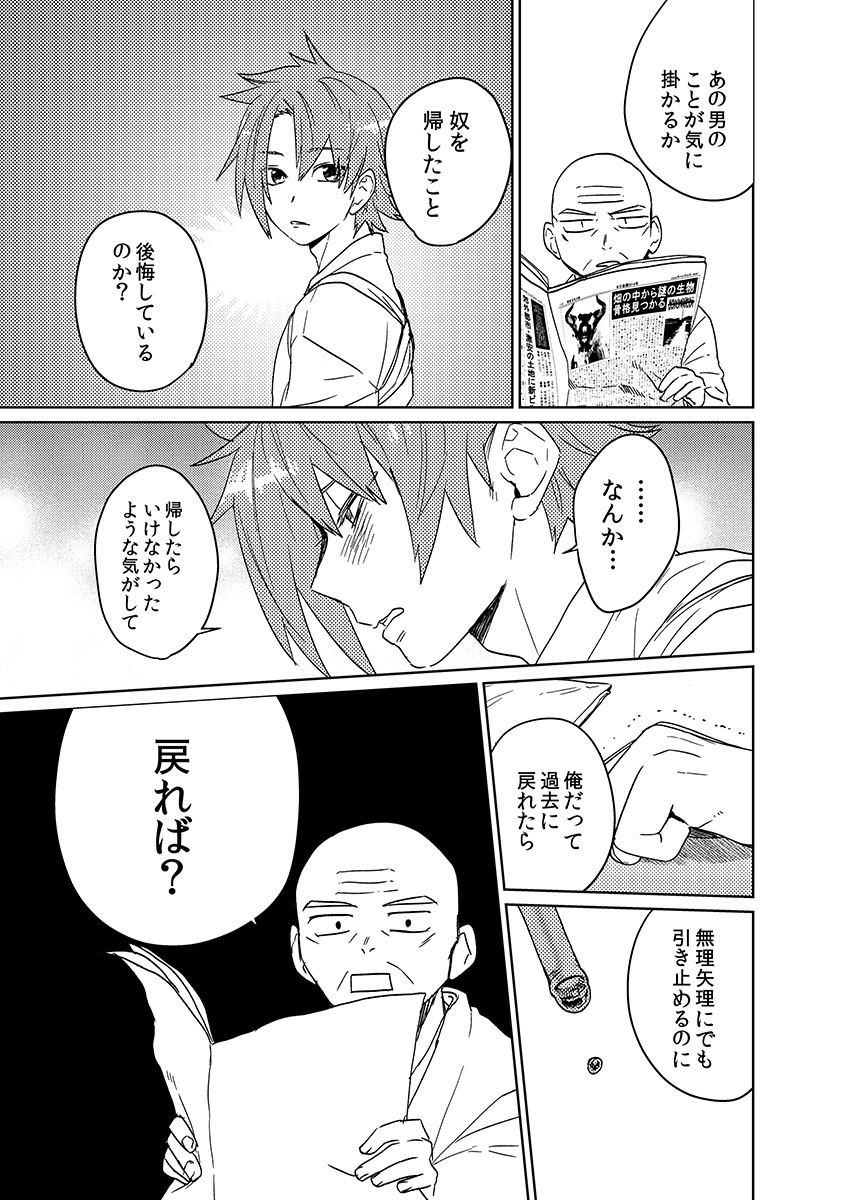 Samurai Lover 6 page 7 full