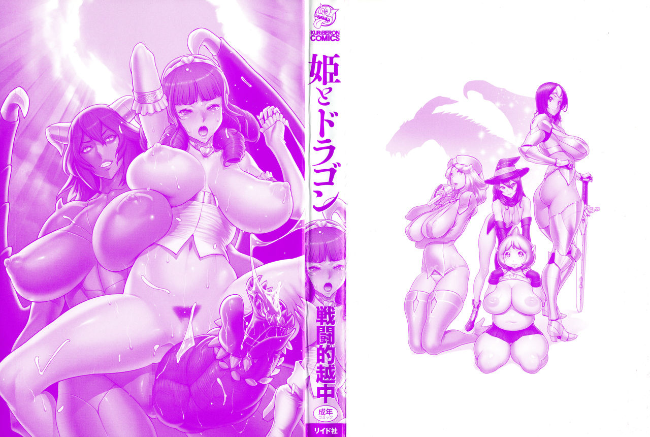 Hime to Dragon - Princess &amp; Dragon page 4 full