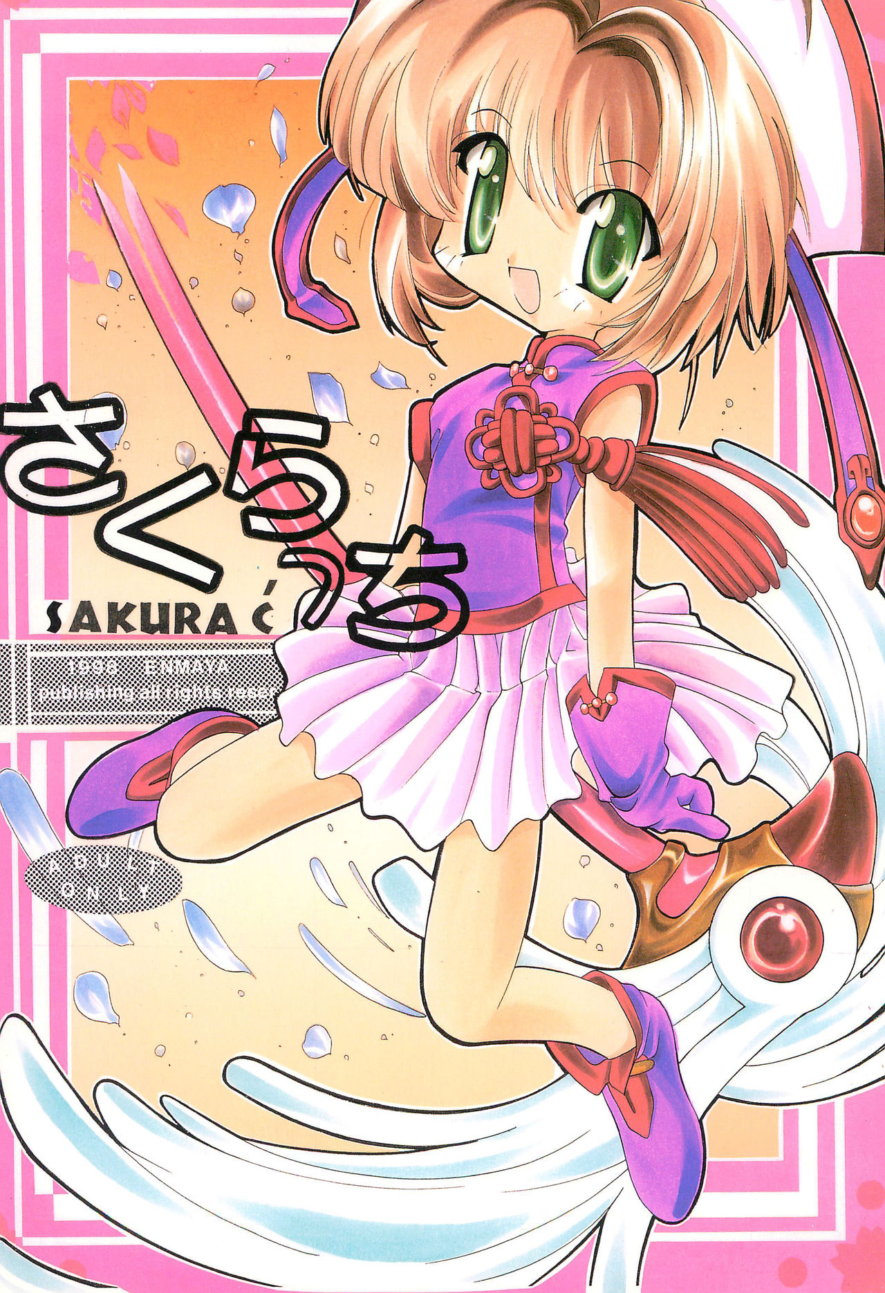 Sakuracchi page 1 full