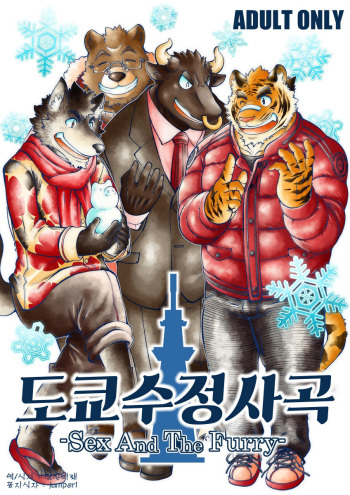 Tokyo Kemono Joujikyoku -Sex And The Furry- cover