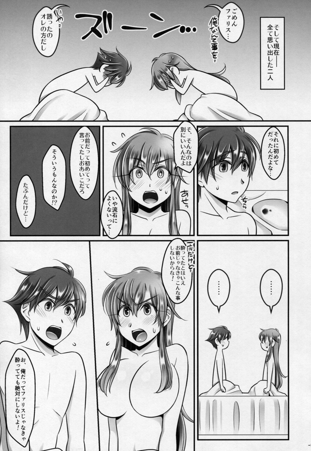 Bartz Faris page 8 full