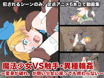 Mahou Shoujo VS Shokushu Ishu Rinkan ~Henshin ga Yabure, Kayowai Shoujo ni Modotte mo Owaranai~ cover