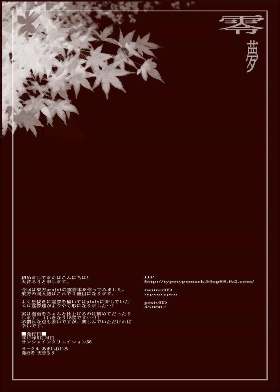 Reimu page 2 full
