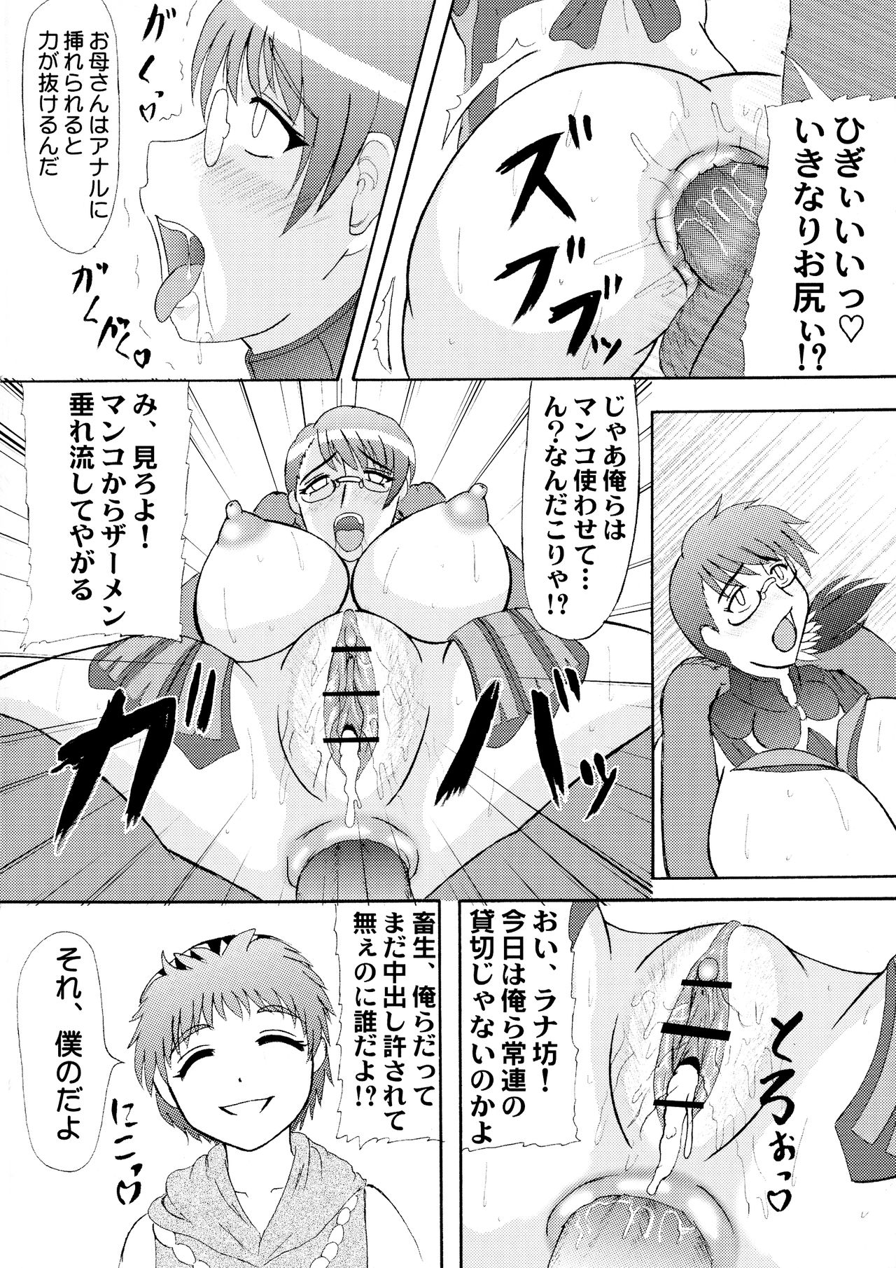 Seijuku Shita Miryoku page 7 full