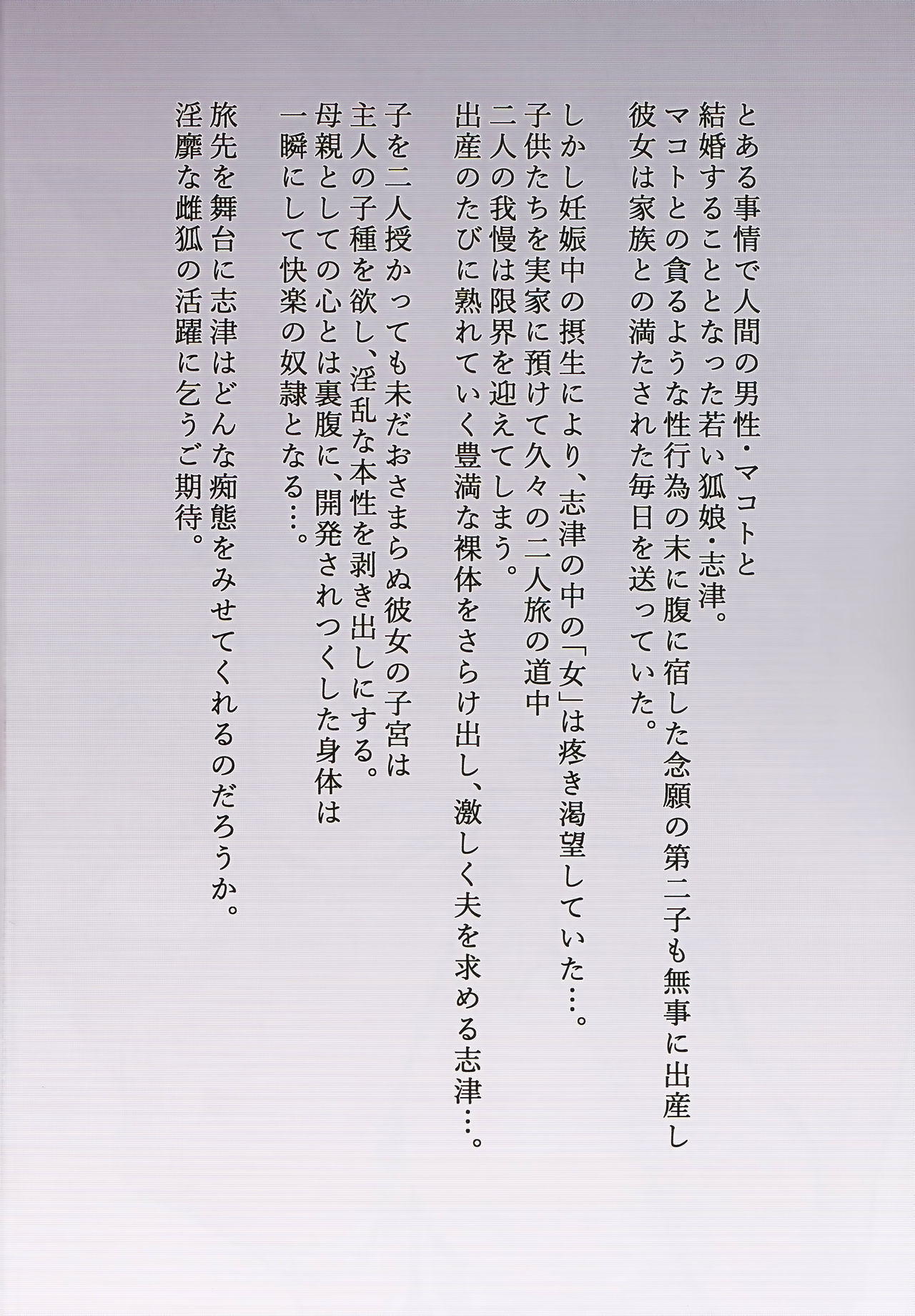 Irui Konintan yukemuri Douchuuki page 3 full