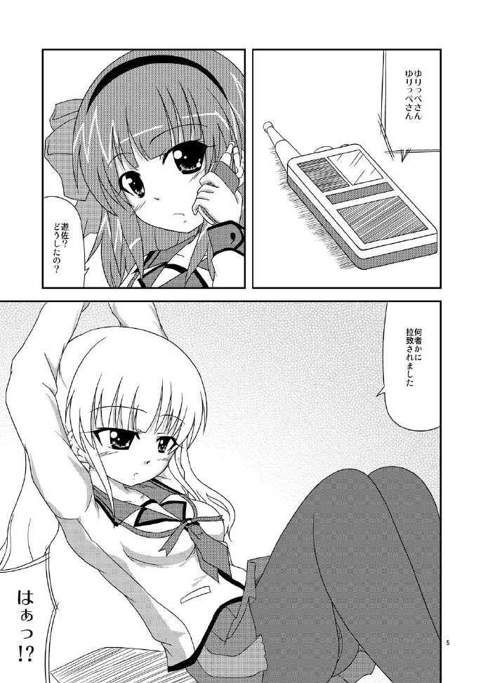 Yusa-san Tsukamacchau page 5 full