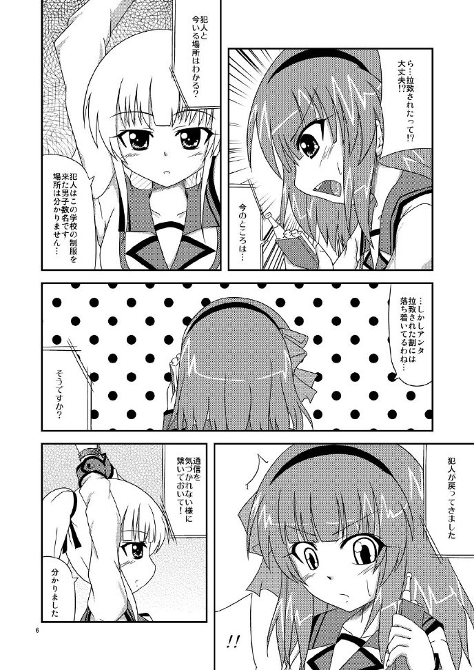 Yusa-san Tsukamacchau page 6 full