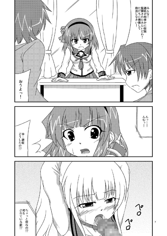 Yusa-san Tsukamacchau page 7 full