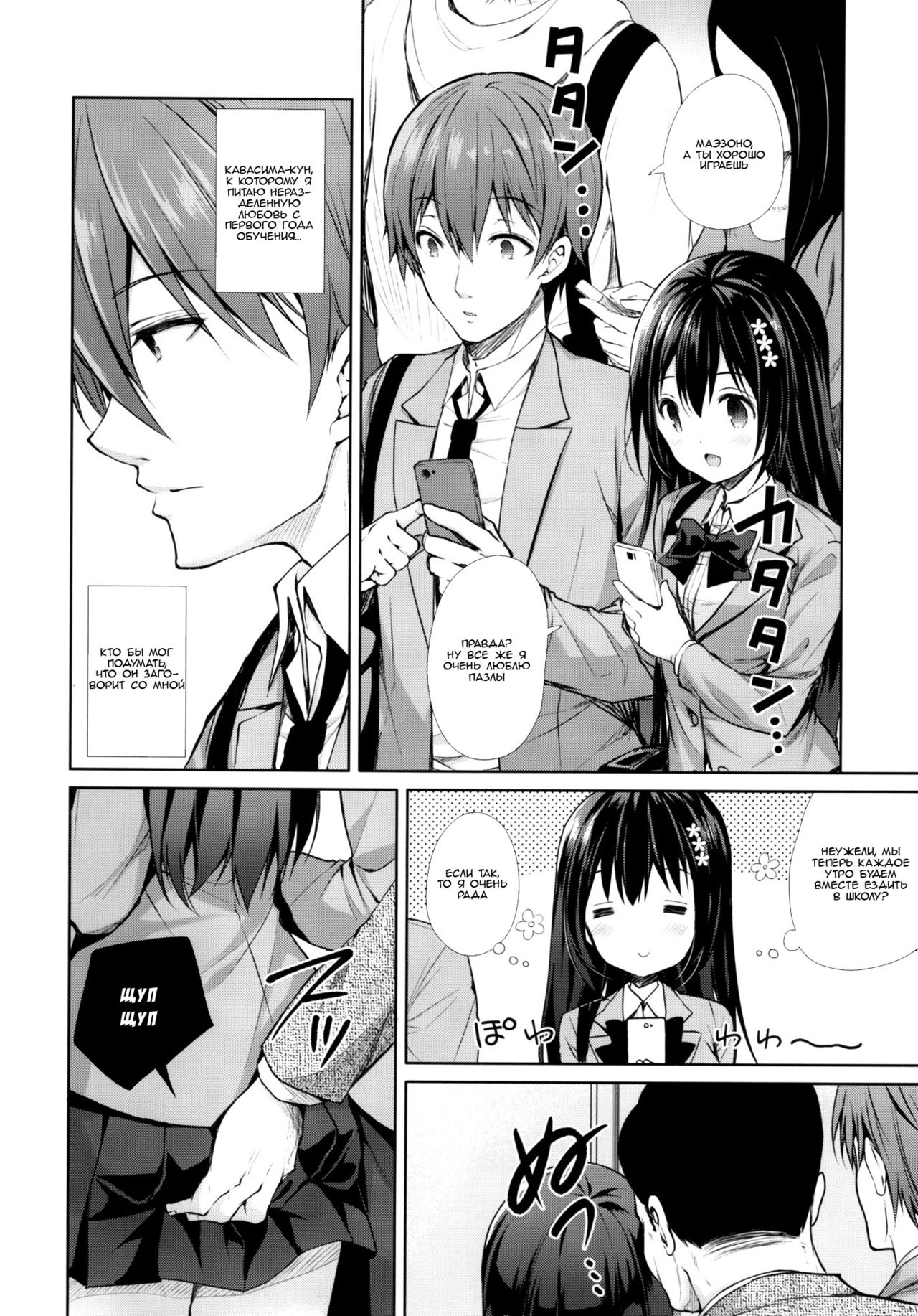 Chijoku no Chikan Densha ~Watashi, Sukina Hito no Soba de Chikan Saremashita~ page 5 full