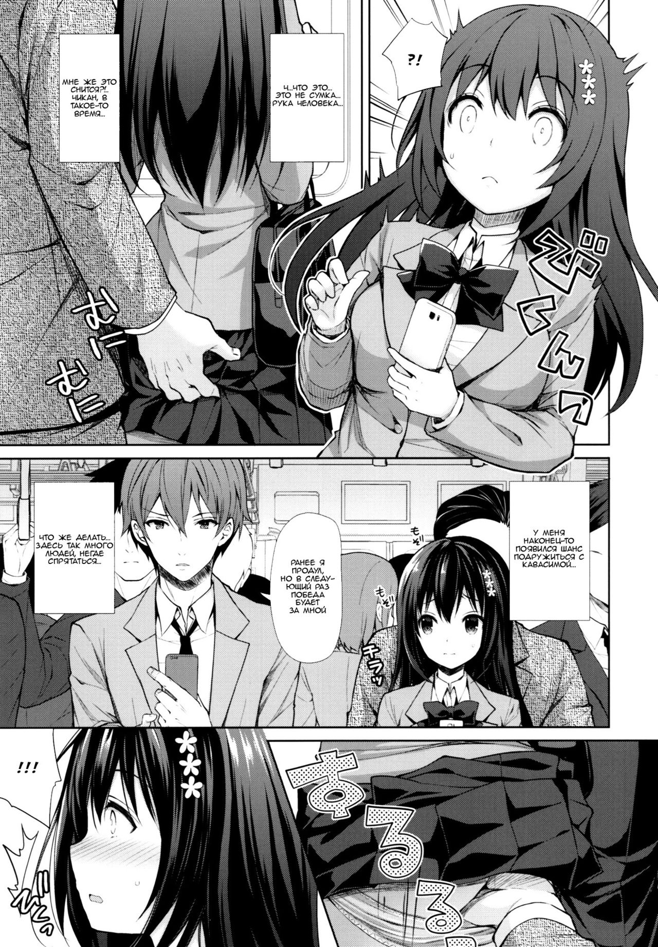 Chijoku no Chikan Densha ~Watashi, Sukina Hito no Soba de Chikan Saremashita~ page 6 full