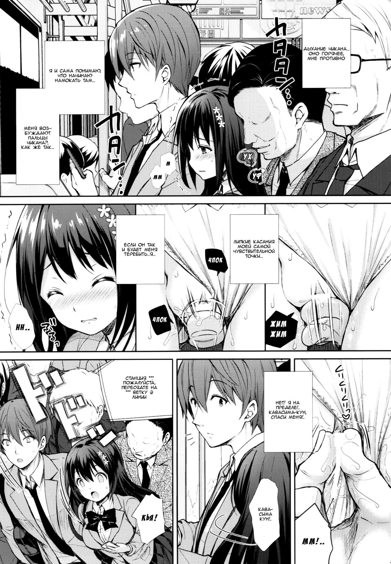 Chijoku no Chikan Densha ~Watashi, Sukina Hito no Soba de Chikan Saremashita~ page 8 full