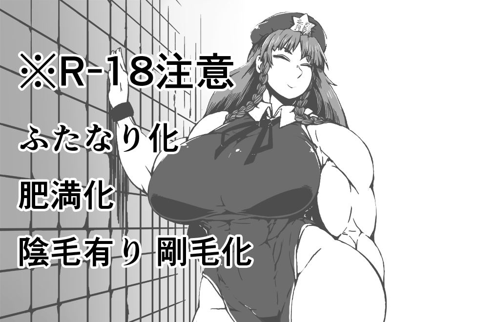 お題箱から「美鈴関係の物」 page 1 full