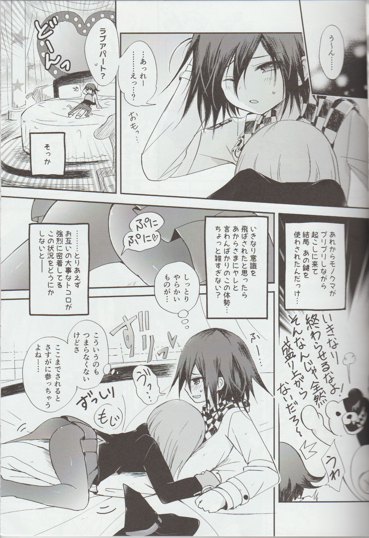 Saigo no Yoru no Hi Kyokou Renai. page 6 full