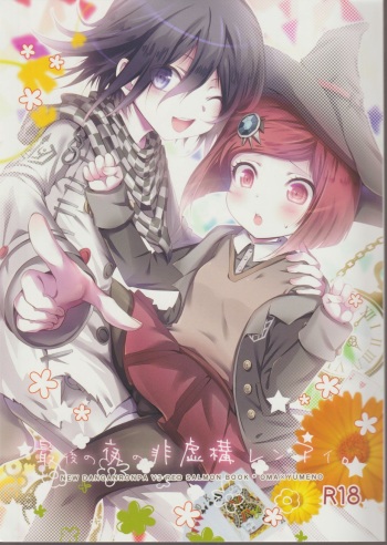 Saigo no Yoru no Hi Kyokou Renai. cover