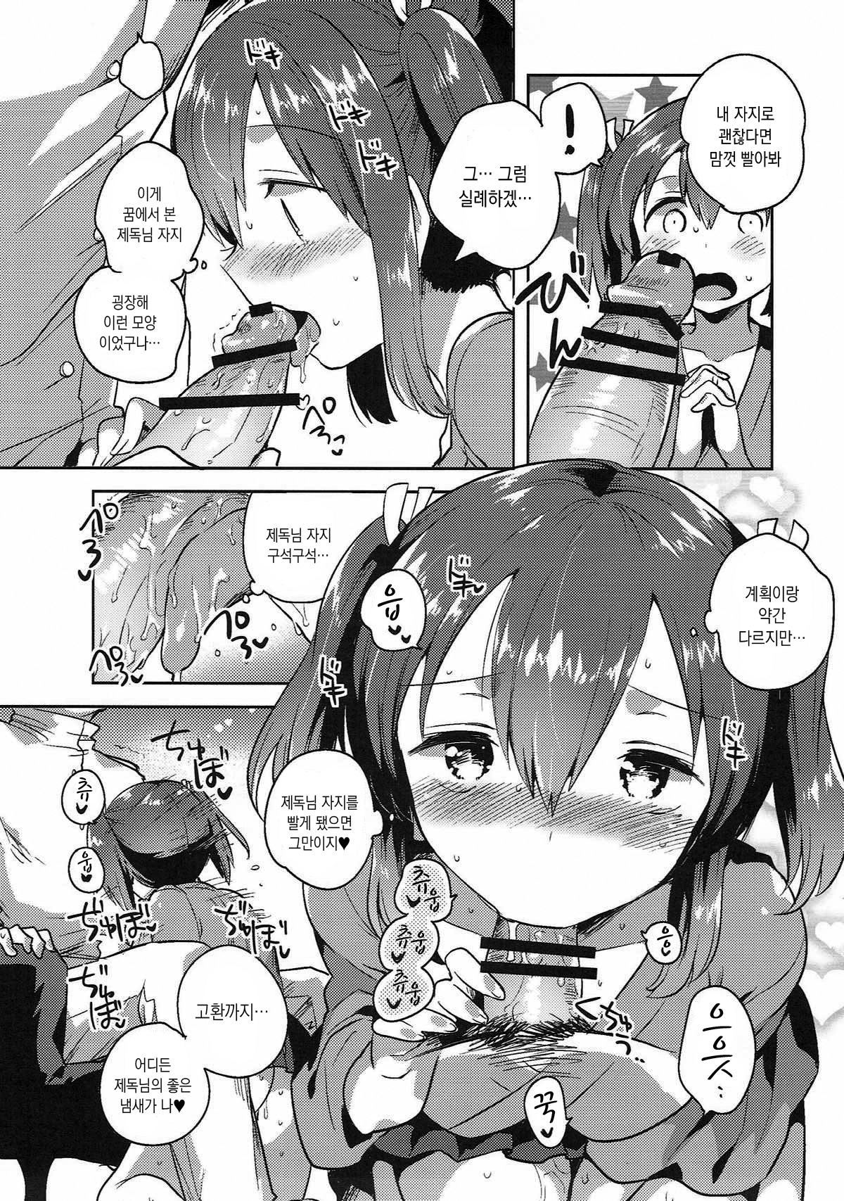 Souryuu to Himitsu no xx Sakusen | 소류와 비밀xx작전 page 10 full