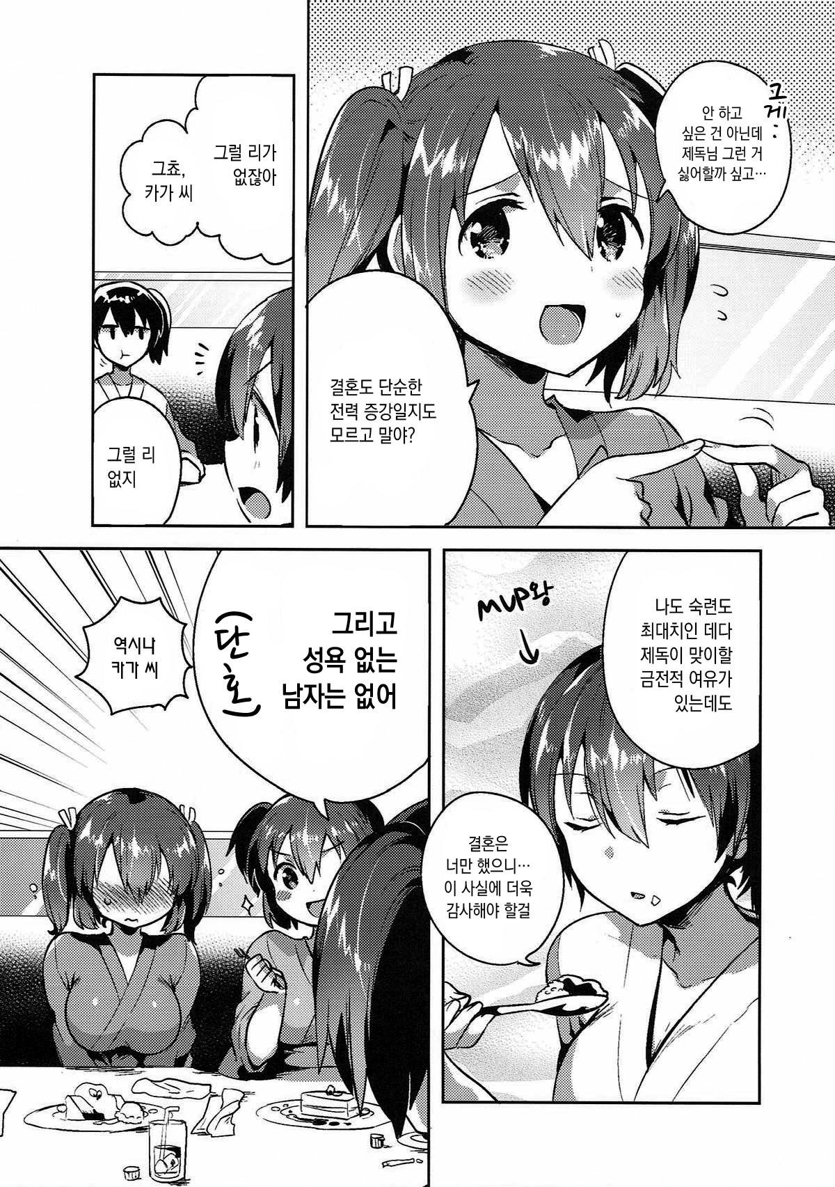 Souryuu to Himitsu no xx Sakusen | 소류와 비밀xx작전 page 4 full