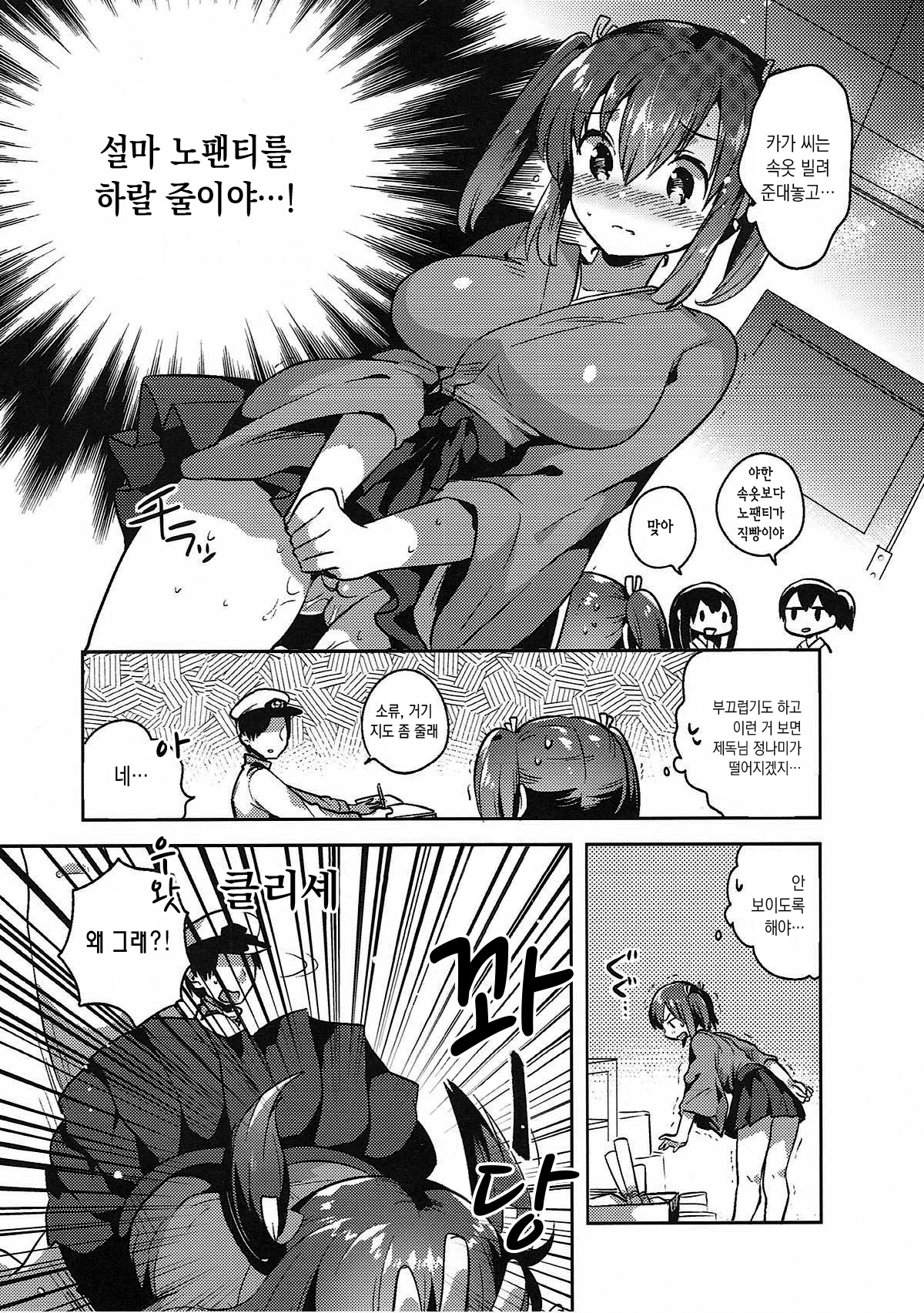 Souryuu to Himitsu no xx Sakusen | 소류와 비밀xx작전 page 7 full