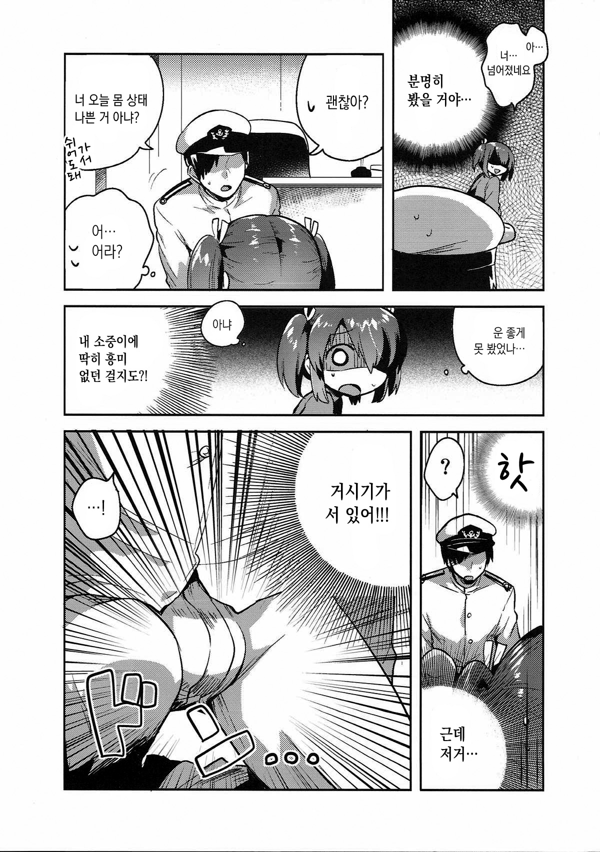 Souryuu to Himitsu no xx Sakusen | 소류와 비밀xx작전 page 8 full