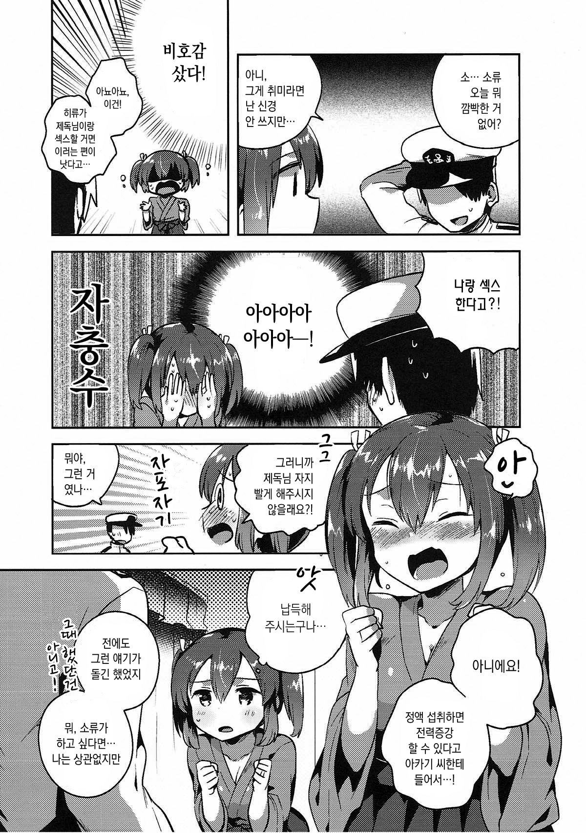 Souryuu to Himitsu no xx Sakusen | 소류와 비밀xx작전 page 9 full