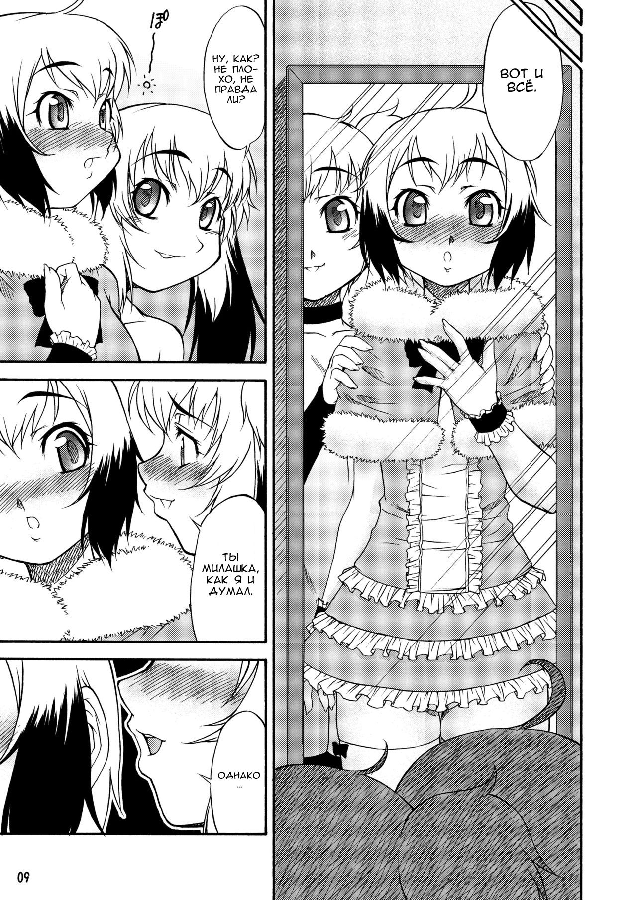 Inferior♂ page 8 full