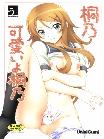 Kirino Kawaii yo Kirino cover