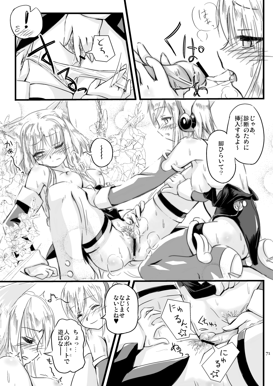 ふぉくす子とさんだば子はラブラブで百合百合な関係にちまいない。 page 5 full