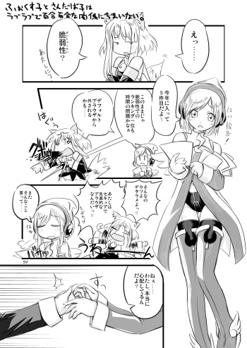 ふぉくす子とさんだば子はラブラブで百合百合な関係にちまいない。 cover