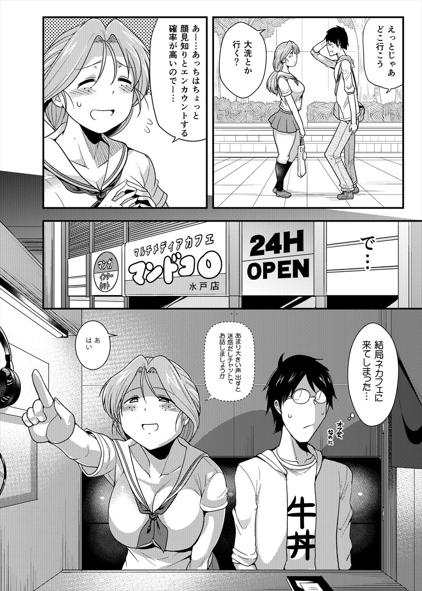 Piyotan-san to SashiOff page 5 full