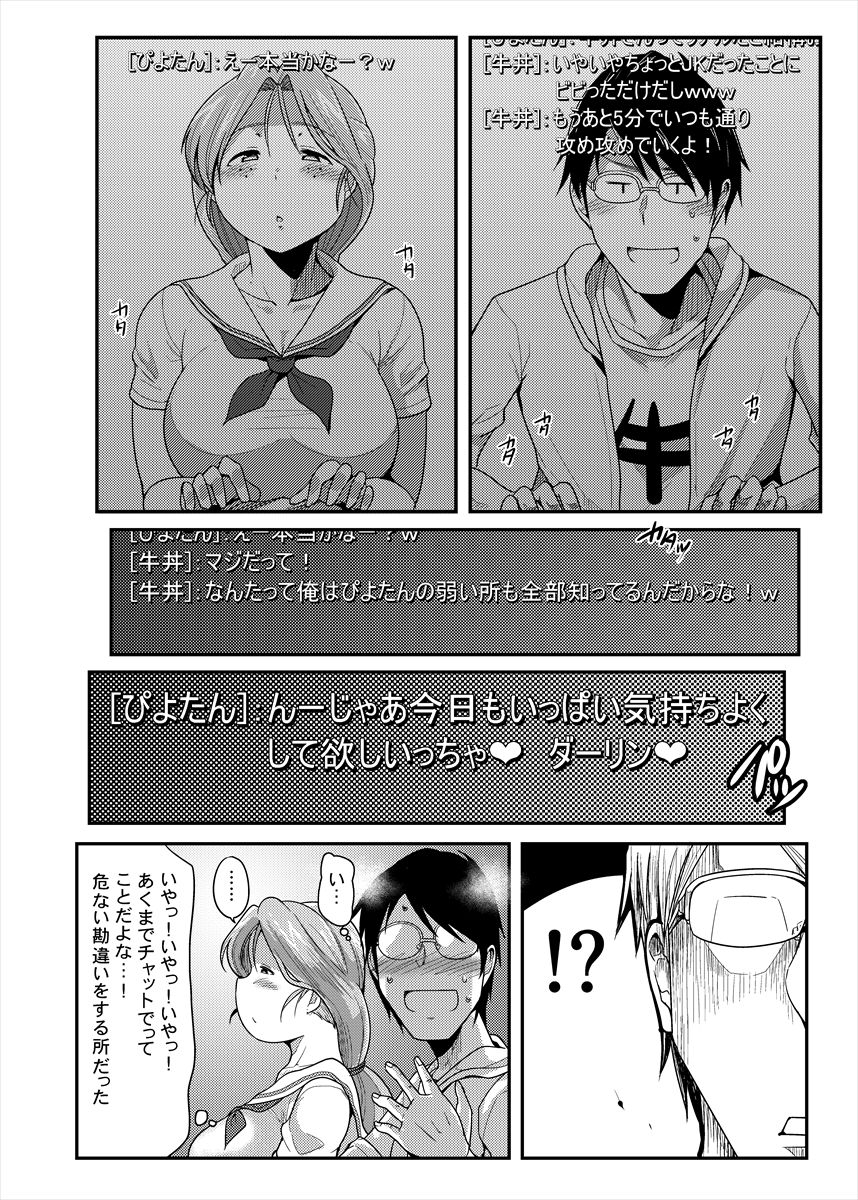 Piyotan-san to SashiOff page 7 full