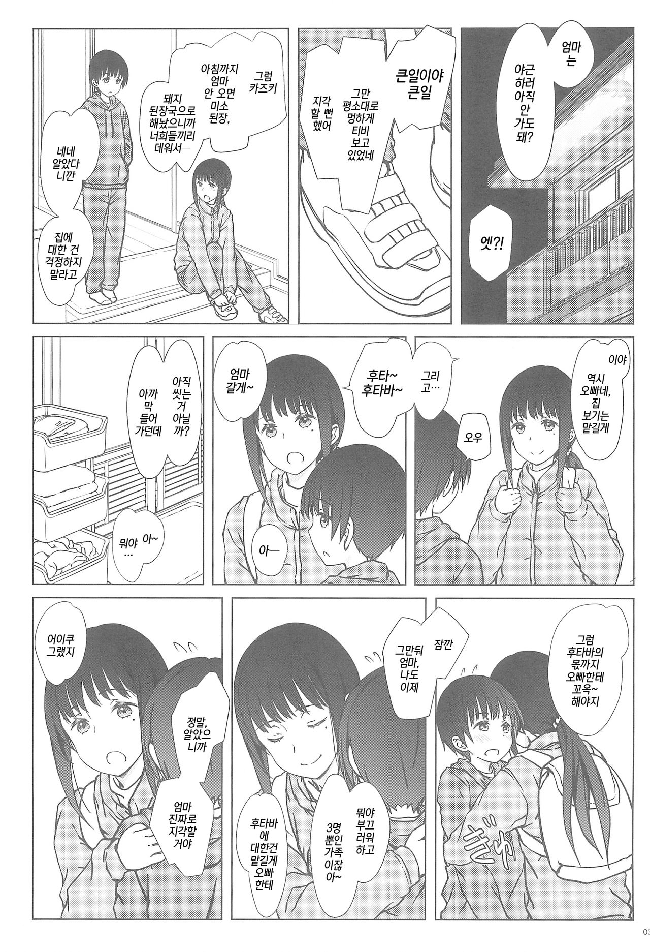 Rusuban | 집보기 page 3 full