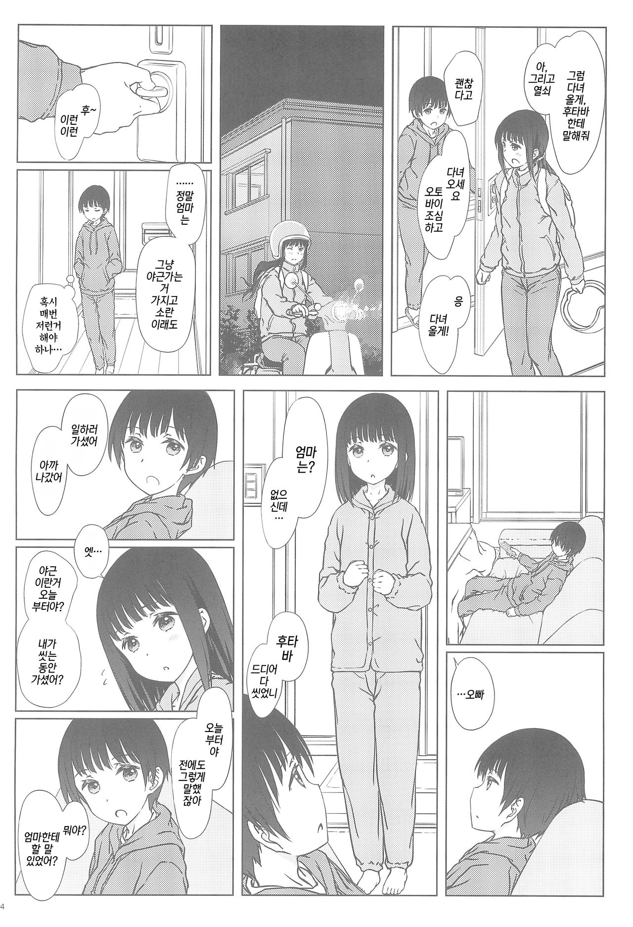 Rusuban | 집보기 page 4 full