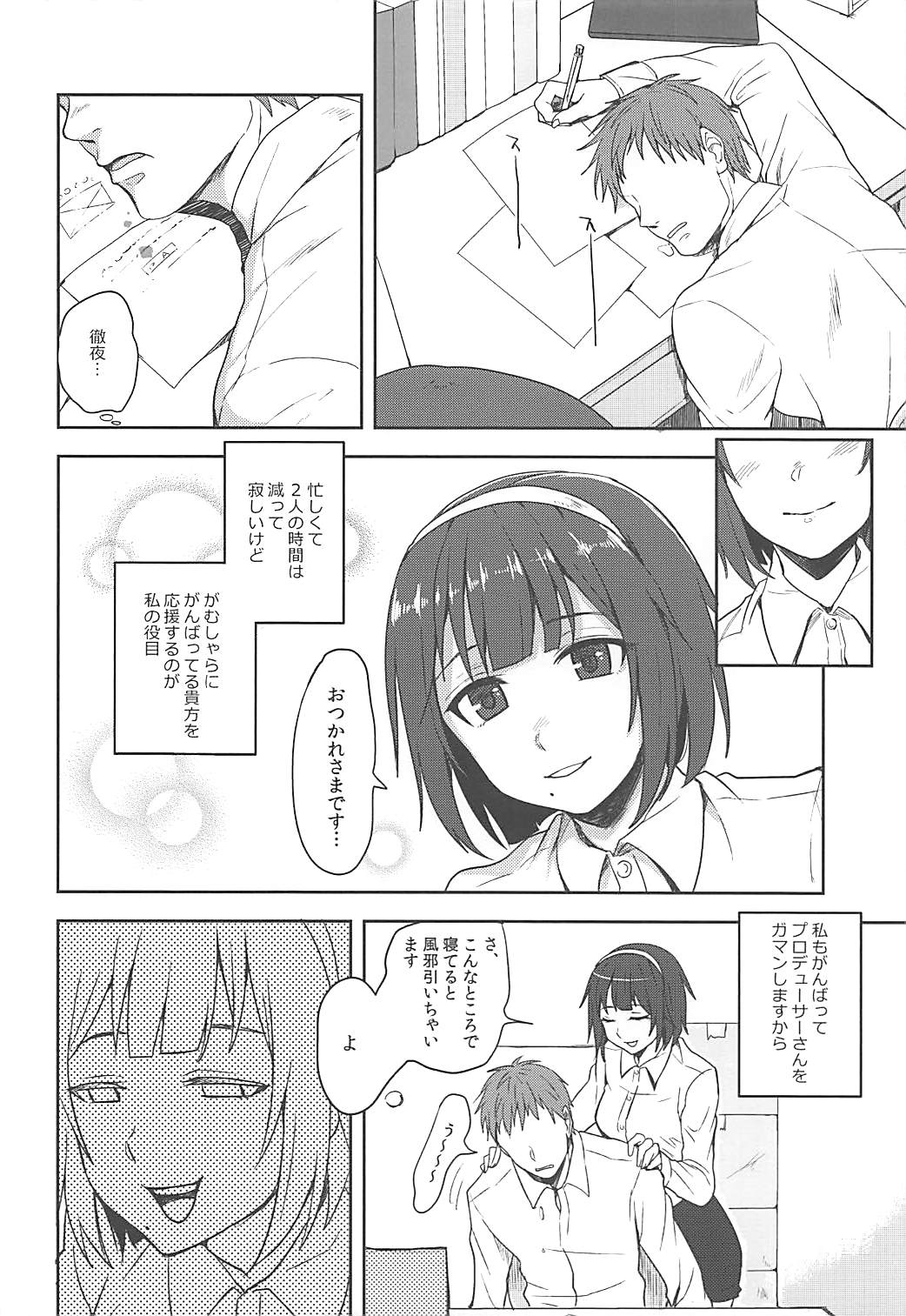 Yappari Ore no Kotori page 5 full