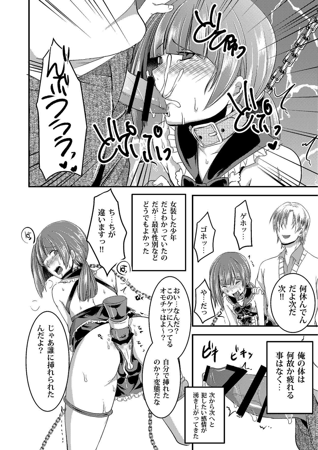 Haikyo ni Ita Josou Shounen o Muriyari Okashite Yakugime! Osanpo Play! page 10 full