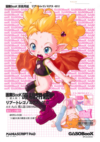 GASOBooK Genkou Youshi RebootLEGONOMICS ‐0212 cover