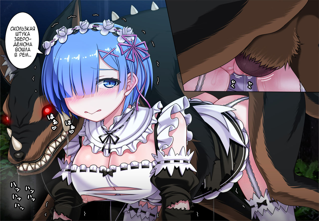 Rem no Majuu Toubatsu  | Рем повержена зверодемоном page 7 full