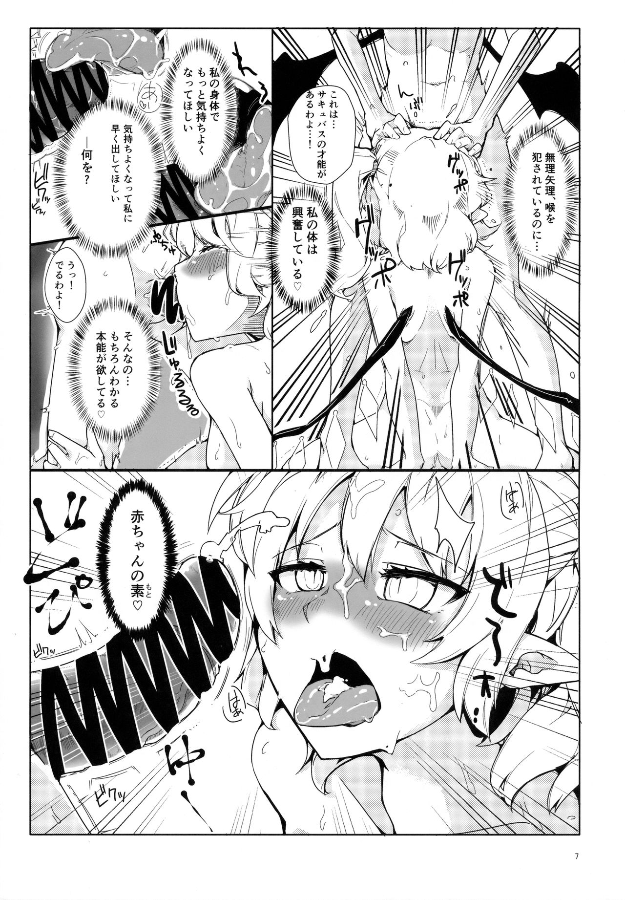 Watashi no Imouto ni Inmon ga Hatsugen Shita no de Chinko Hayashitara 4-nin ni Fuete Yoru ga Owaranai!! page 6 full