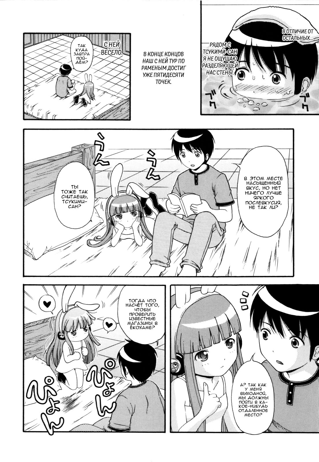 MAID GRAFFITI Ch. 5 page 2 full