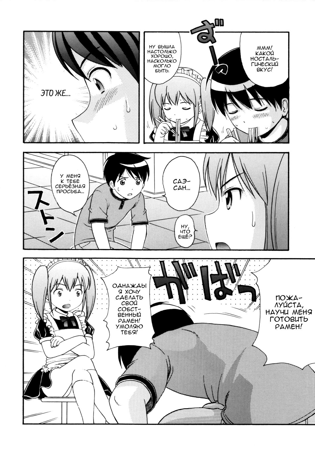 MAID GRAFFITI Ch. 5 page 4 full