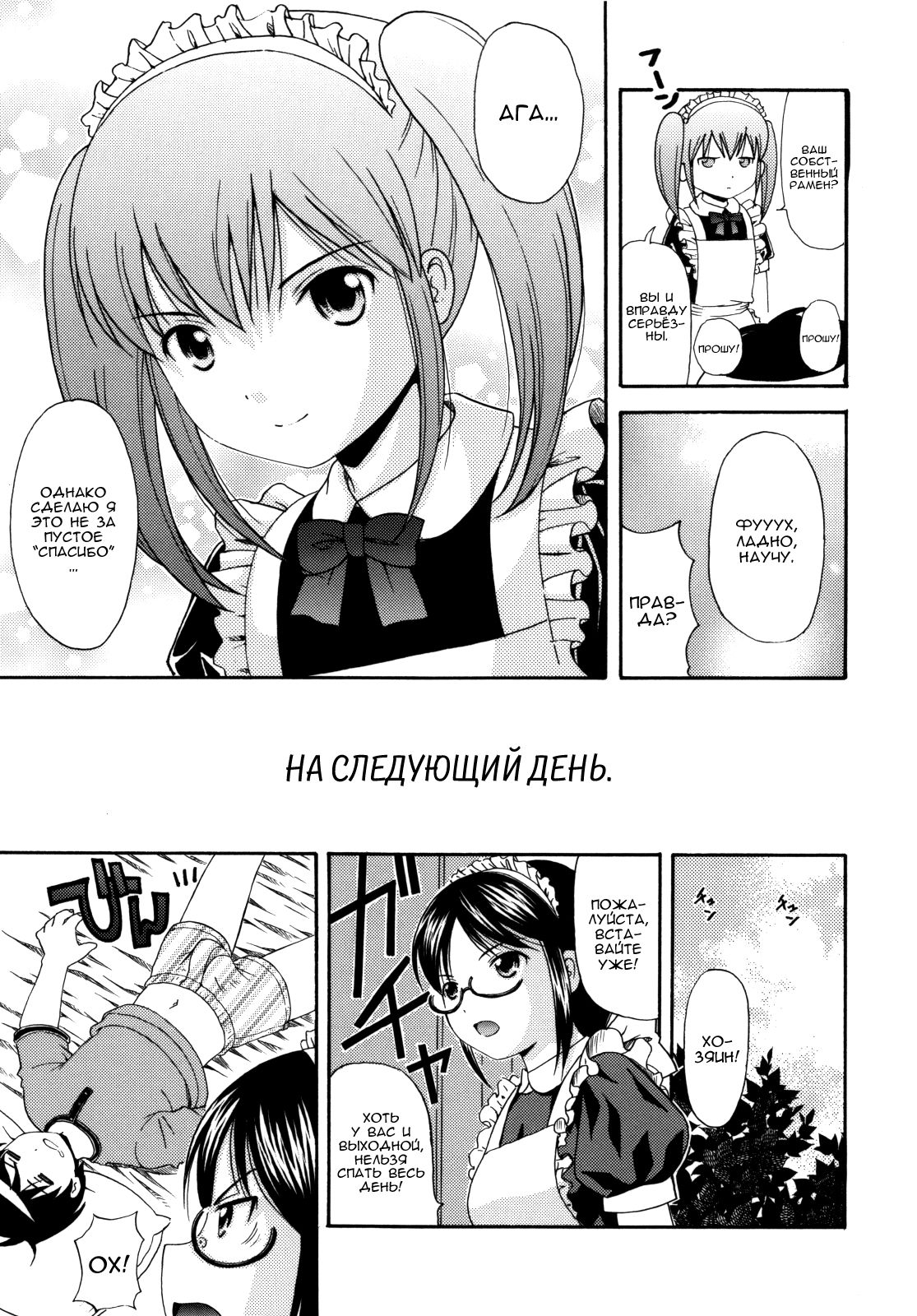 MAID GRAFFITI Ch. 5 page 5 full