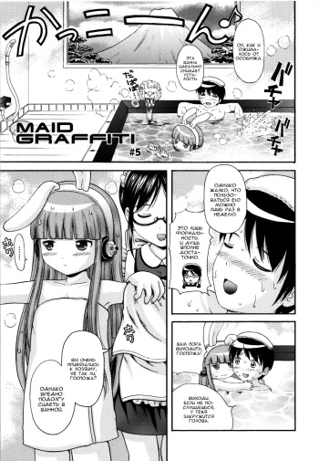 MAID GRAFFITI Ch. 5 cover